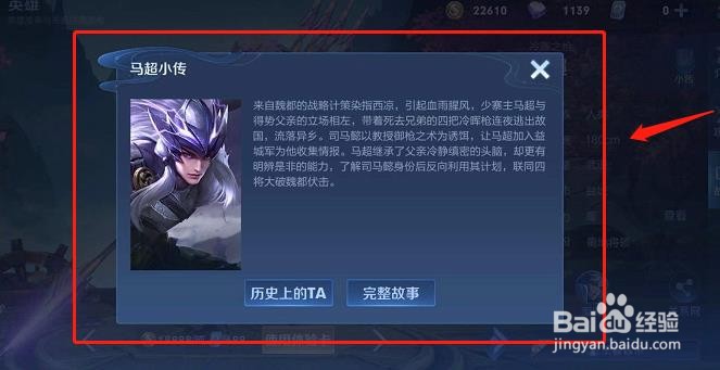 王者荣耀中谁教会了马超御枪之术？