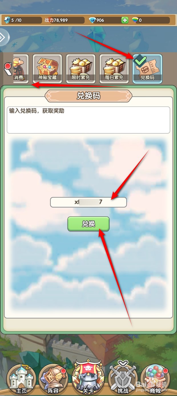 盖亚2200兑换码如何兑换