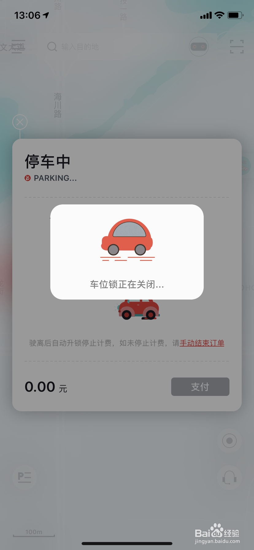 怎样使用帮驻停车、预约车位?