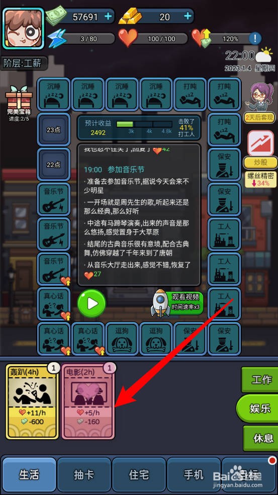 天选打工人怎么获取电影卡