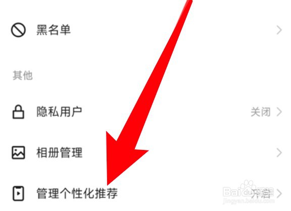 快手怎么进入个性化推荐管理