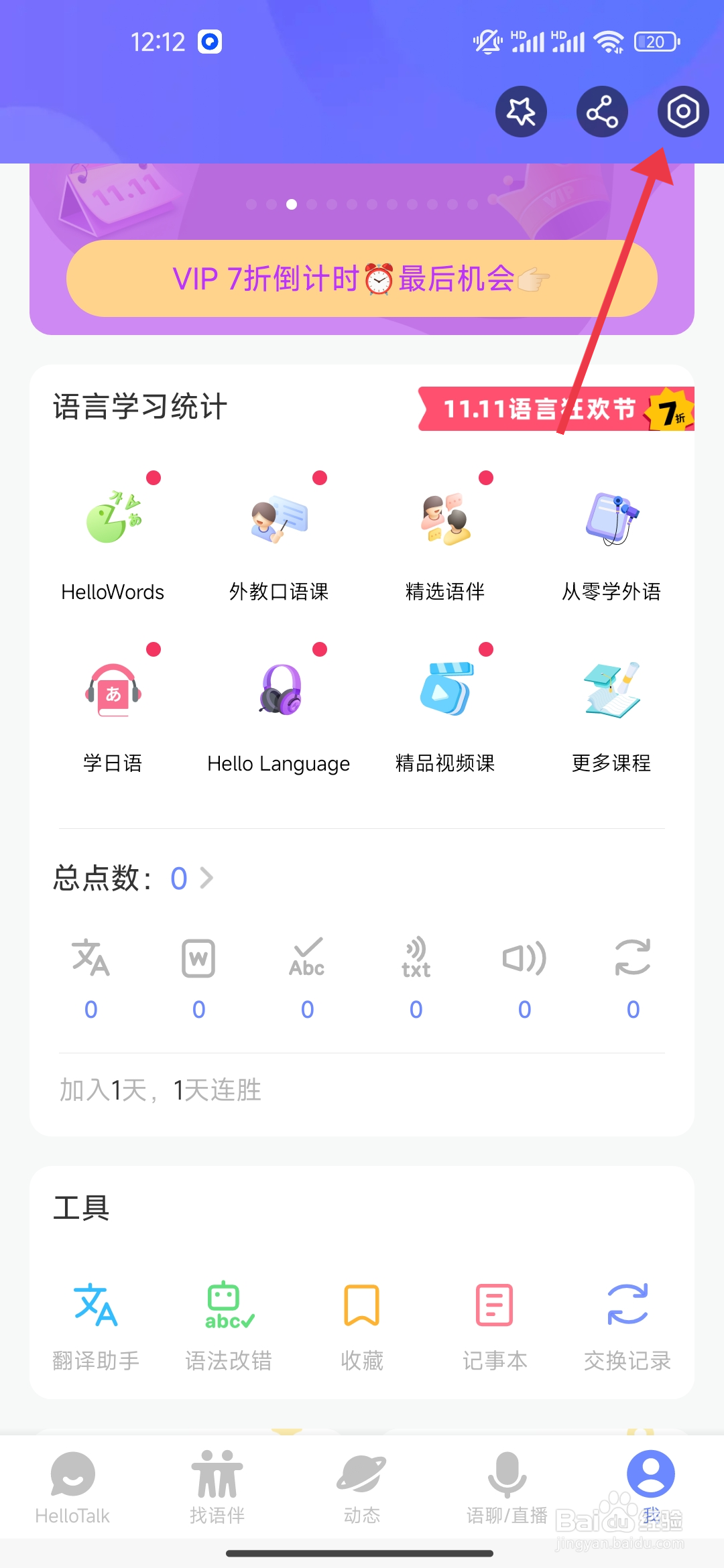 HelloTalk怎么开启【信息预览】？