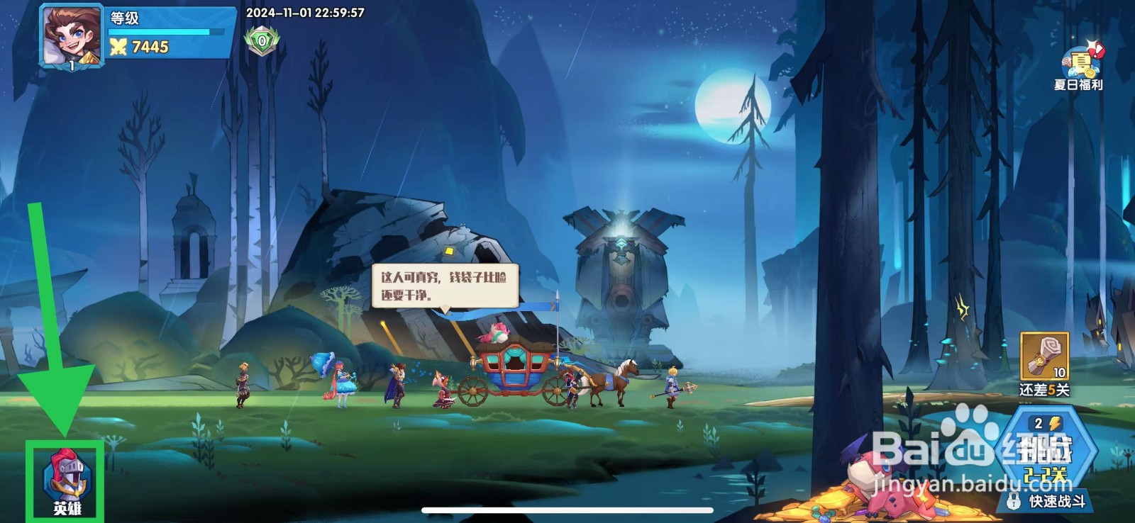 奇缘之旅怎么查看约瑟夫的生命