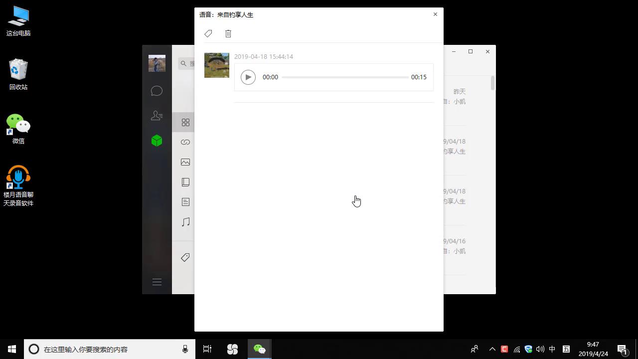 微信语音怎么导出到电脑保存