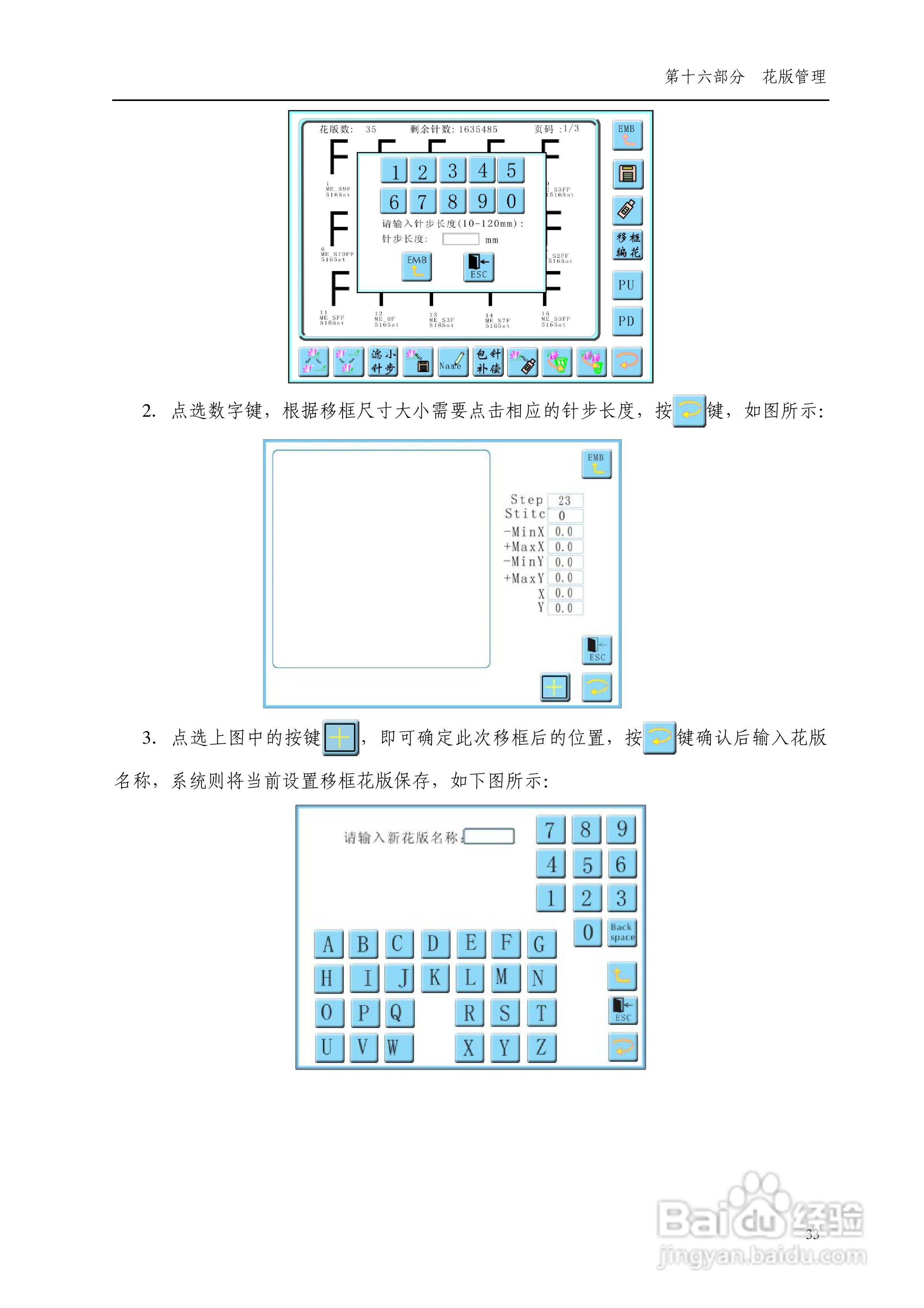 8085电脑刺绣机说明书:[4]