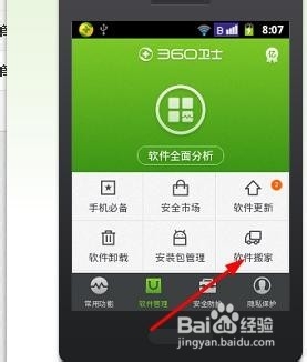 怎样把手机里安装的软件移到SD卡上