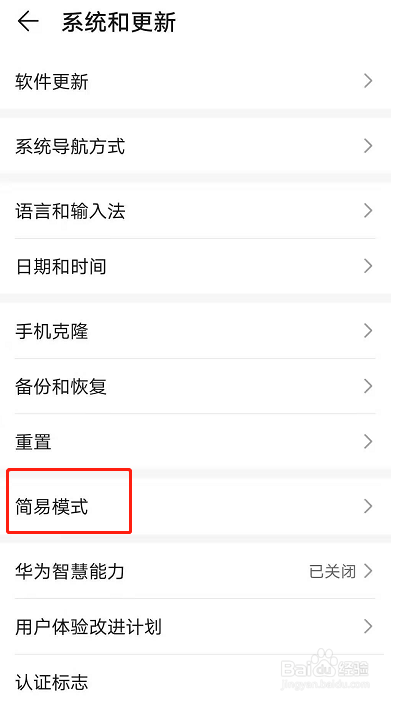 荣耀60Pro简易模式在哪开启
