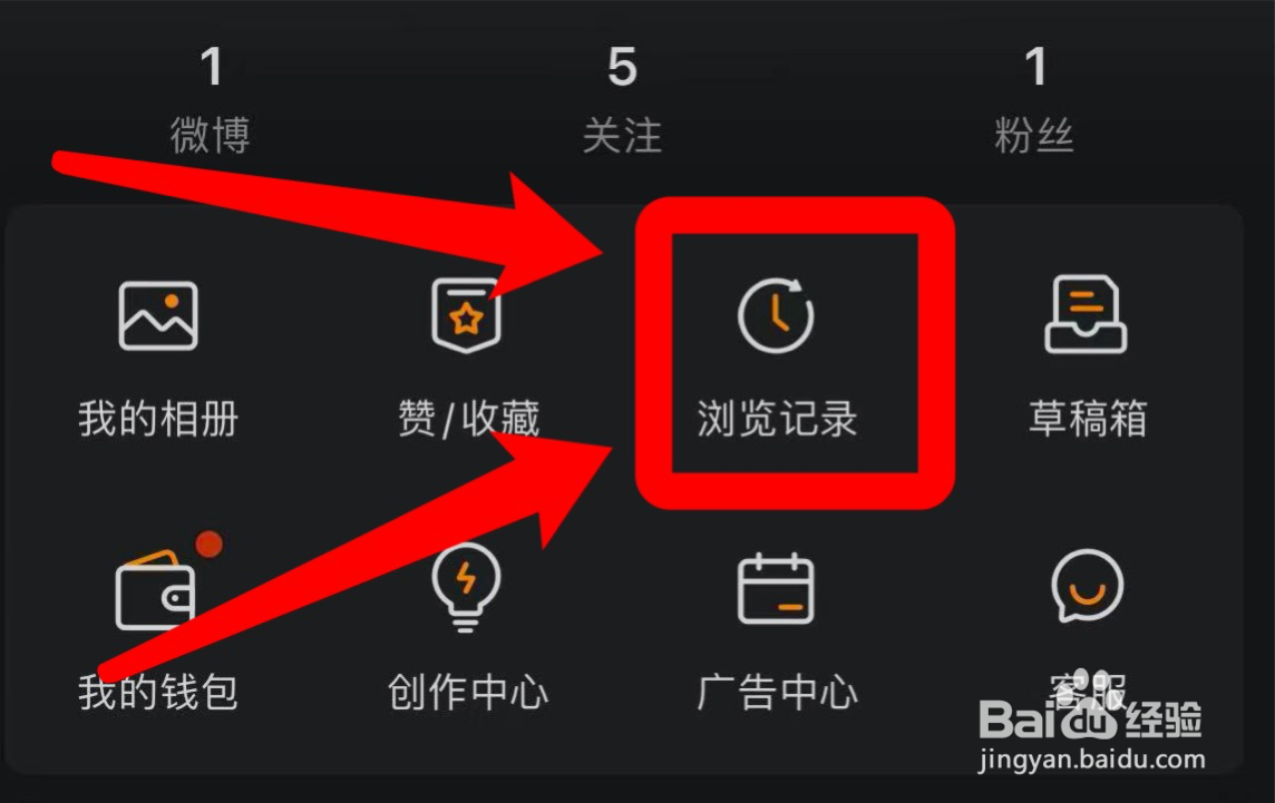 微博怎样清空浏览记录