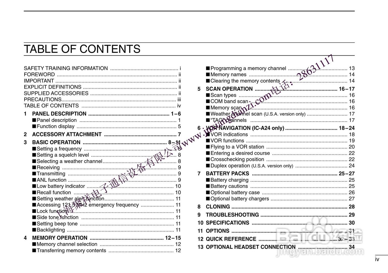 航空手持机IC-A24 A6用户手册:[1]
