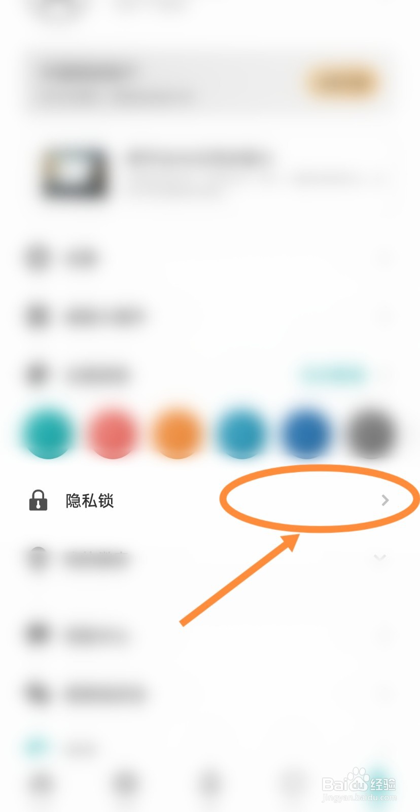 Todo清单软件密码锁功能怎么开启