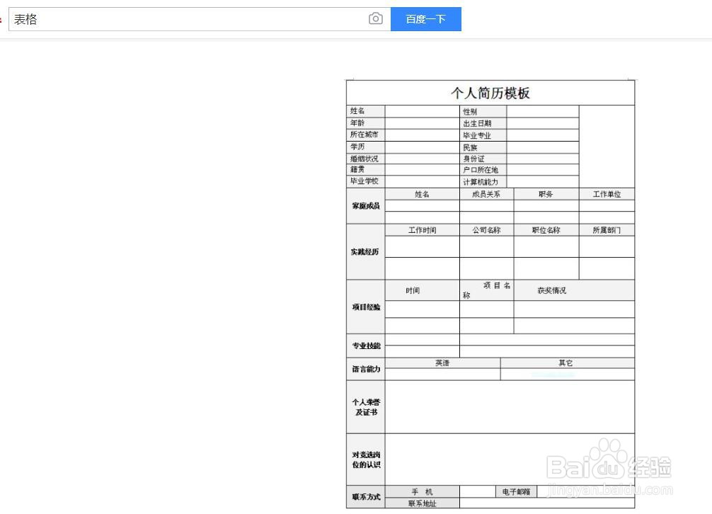 WPS文字怎么根据图片样式制作表格?
