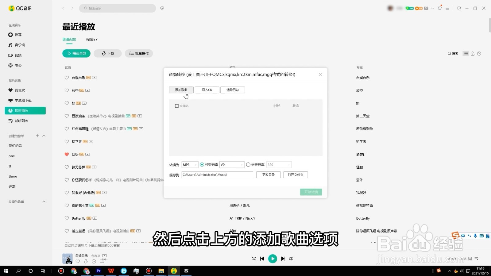 qq音乐转换成mp3格式