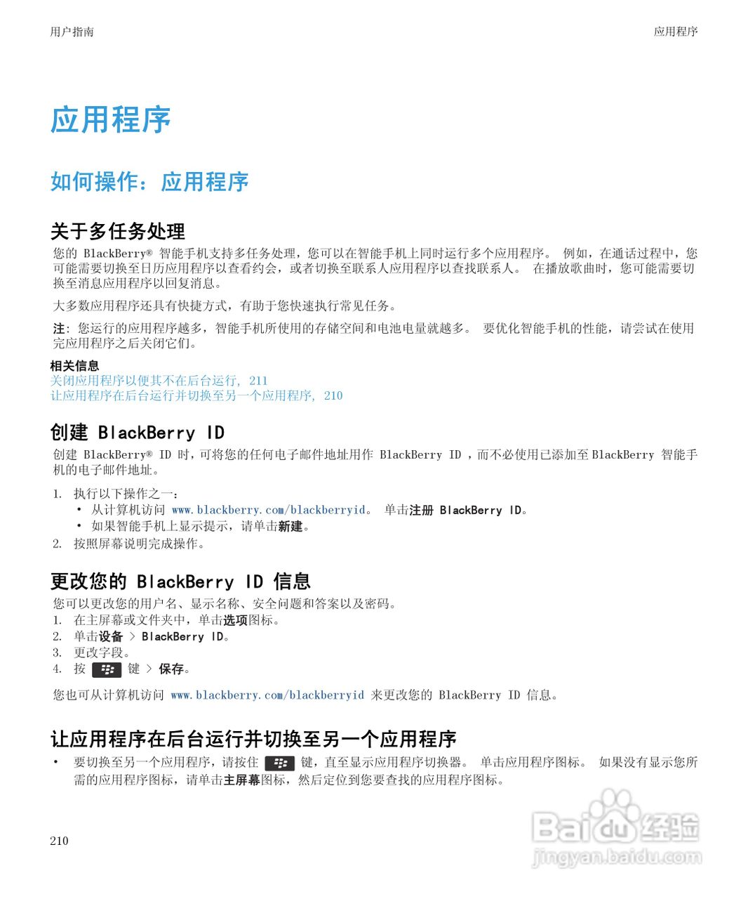 黑莓Curve 9350手机使用说明书:[22]
