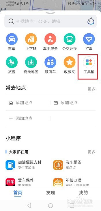 高德地图怎么查看两个地点的直线距离