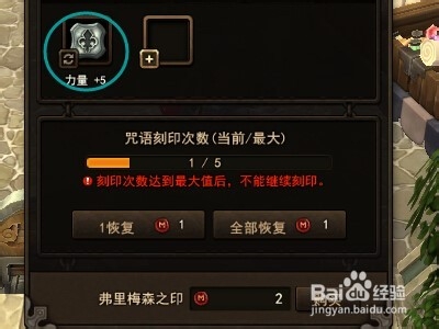 地城之光如何进行咒语刻印