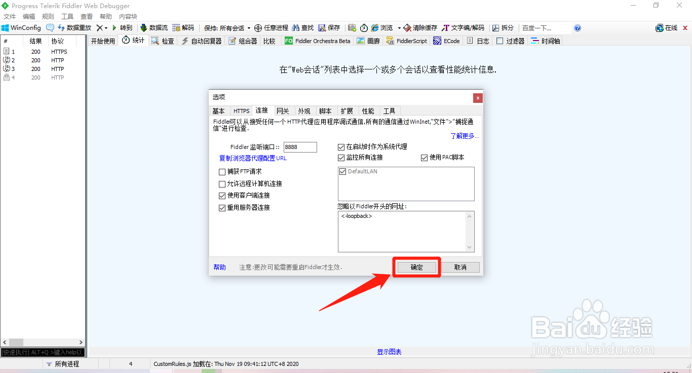 Fiddler如何设置使用PAC脚本