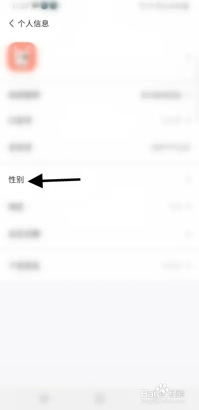 怎样修改口信APP性别