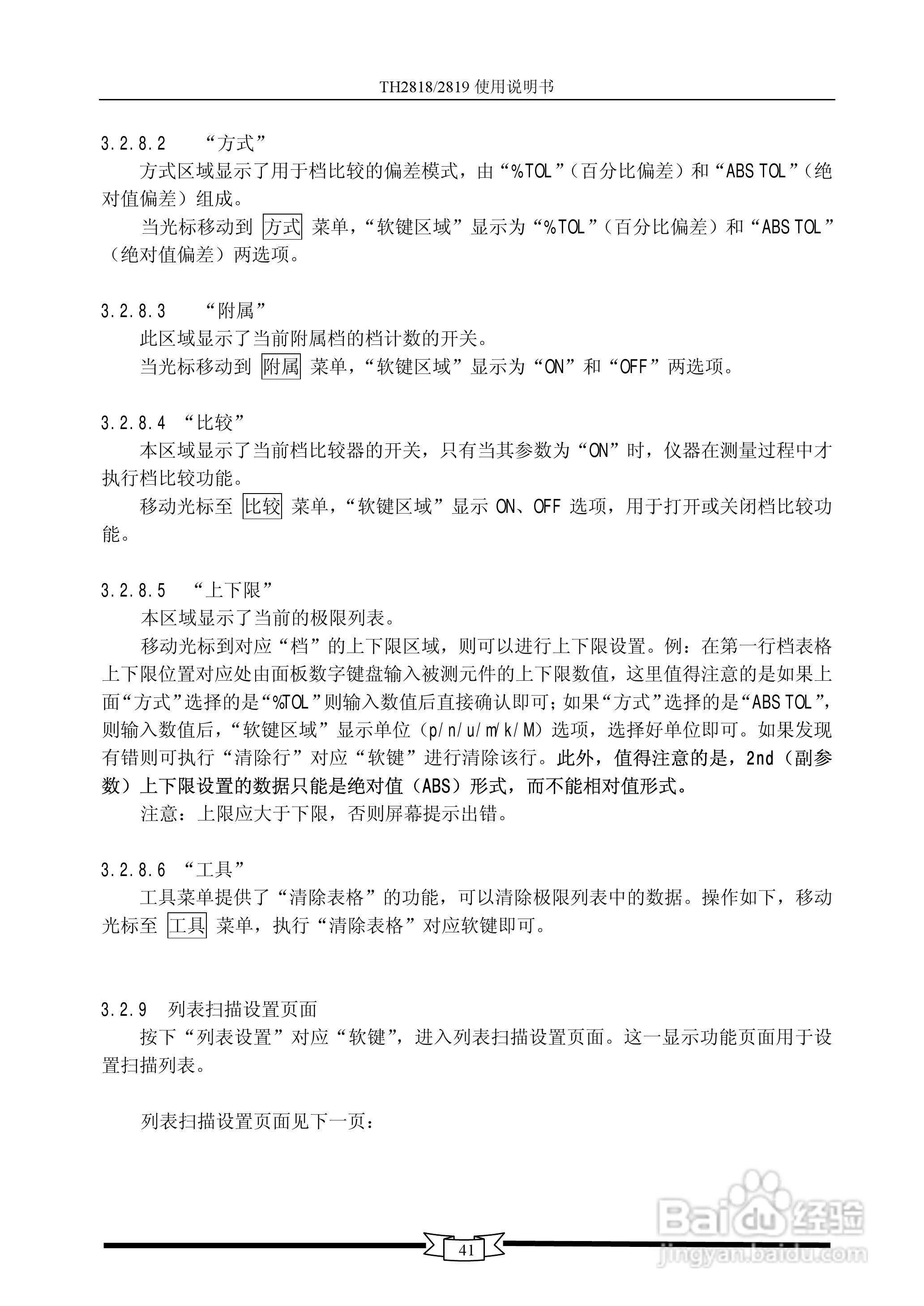 TH2818/TH2819数字电桥使用说明书:[5]