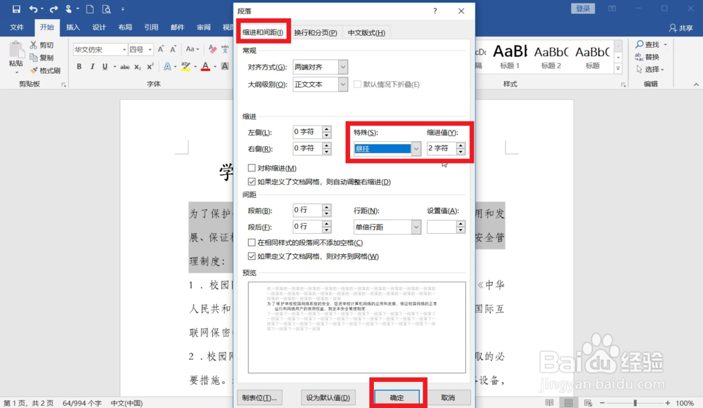 Word如何设置段落缩进