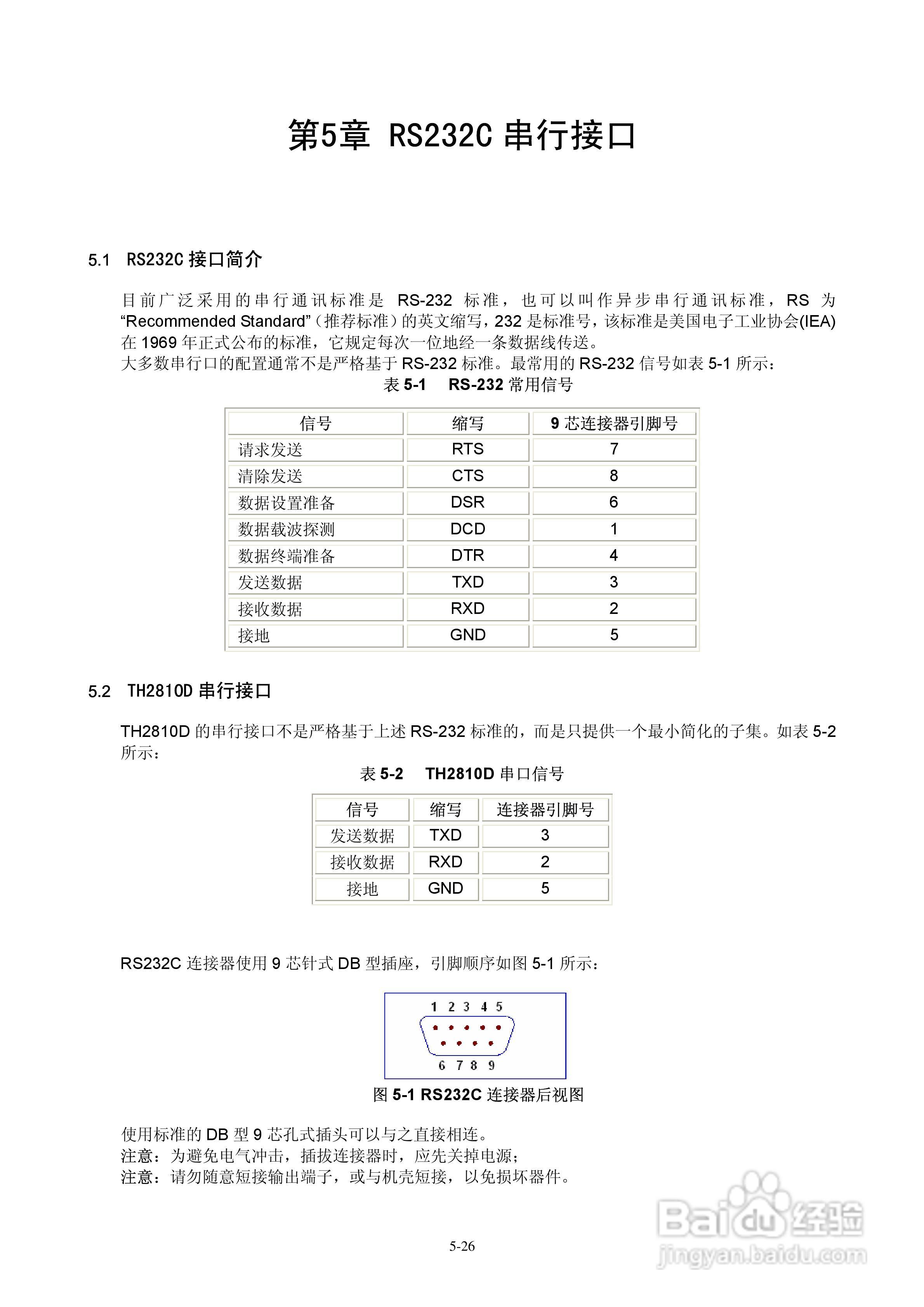 TH2810D型LCR数字电桥使用说明书:[3]