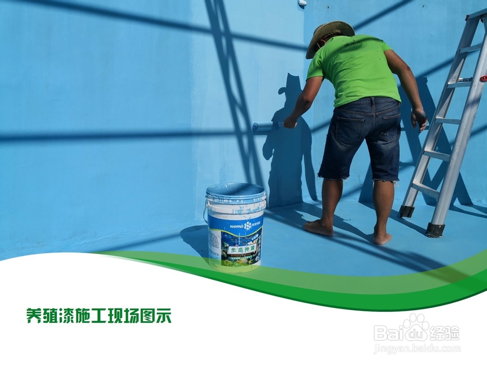 养殖漆的涂料规范
