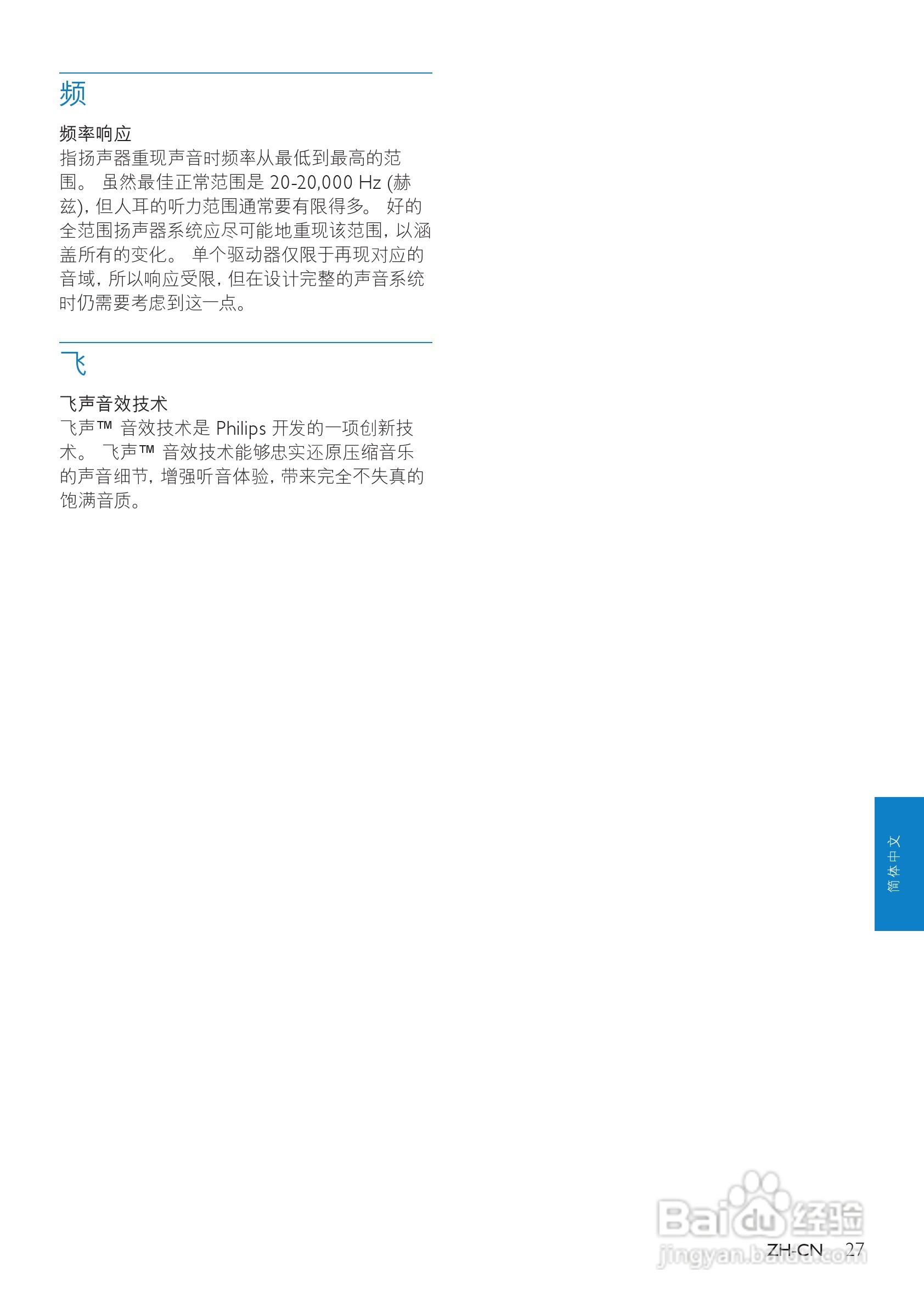 飞利浦SA2SPK02 MP3播放器使用说明书:[3]
