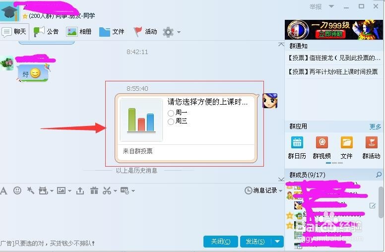 怎样做群投票