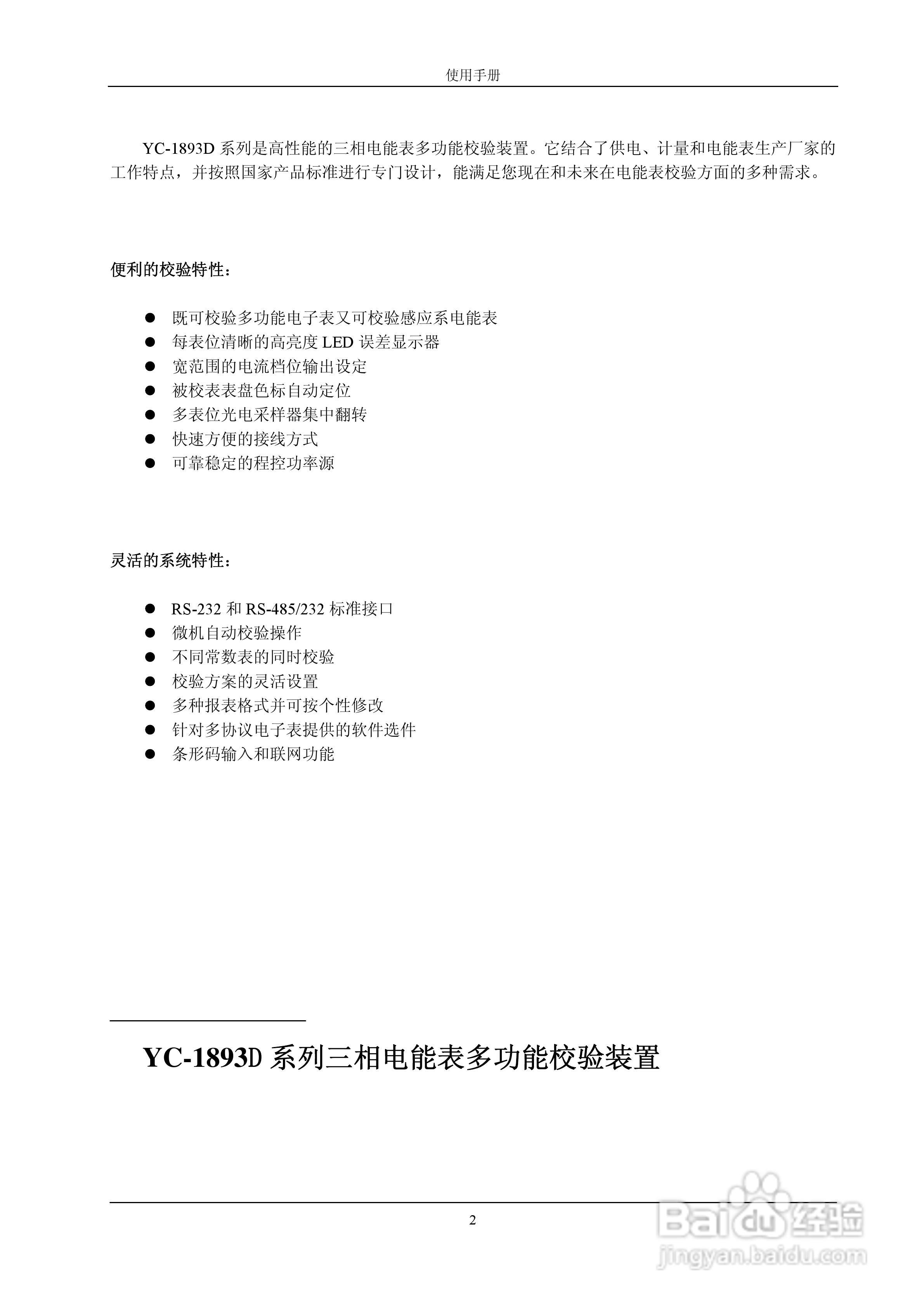 格宁YC-1893D三相电能表多功能校验装置说明书:[1]
