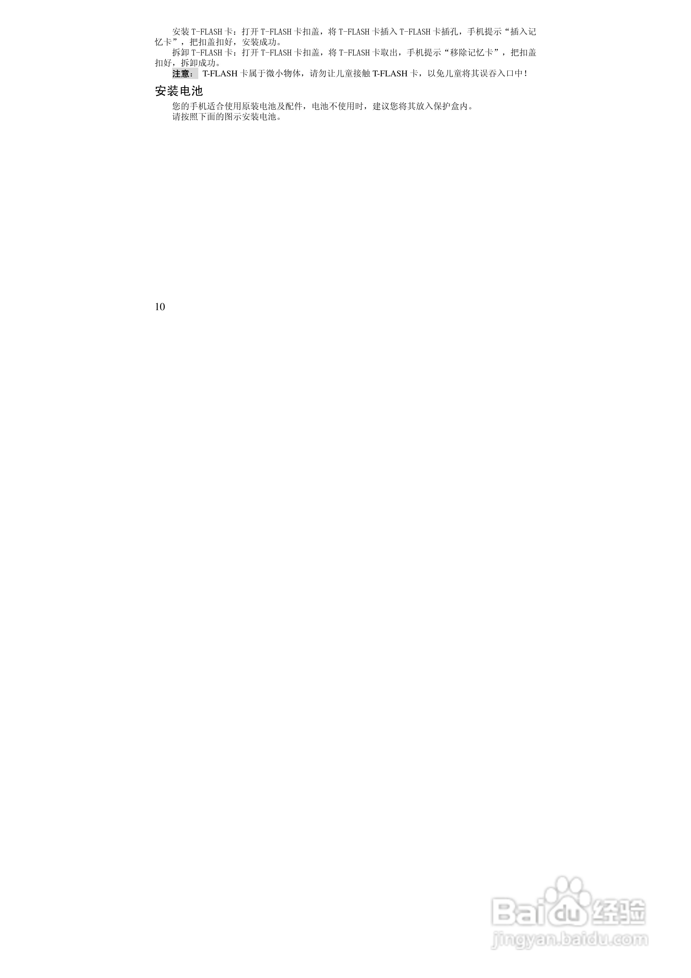 万利达MT158手机使用说明书:[1]