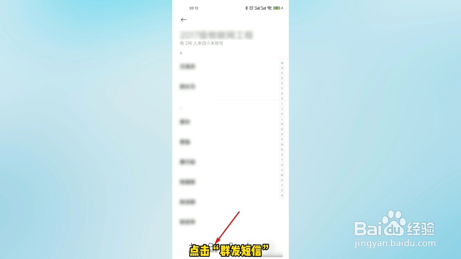 群发短信怎么弄