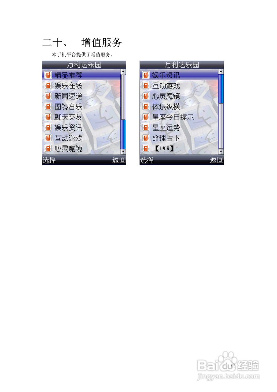万利达MG600手机使用说明书:[6]