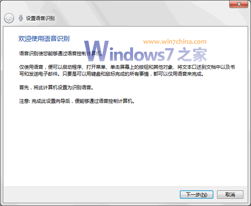 大吼:鹅要关机!Win7下语音控制电脑攻略