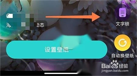 元宇宙壁纸怎么设置文字锁？