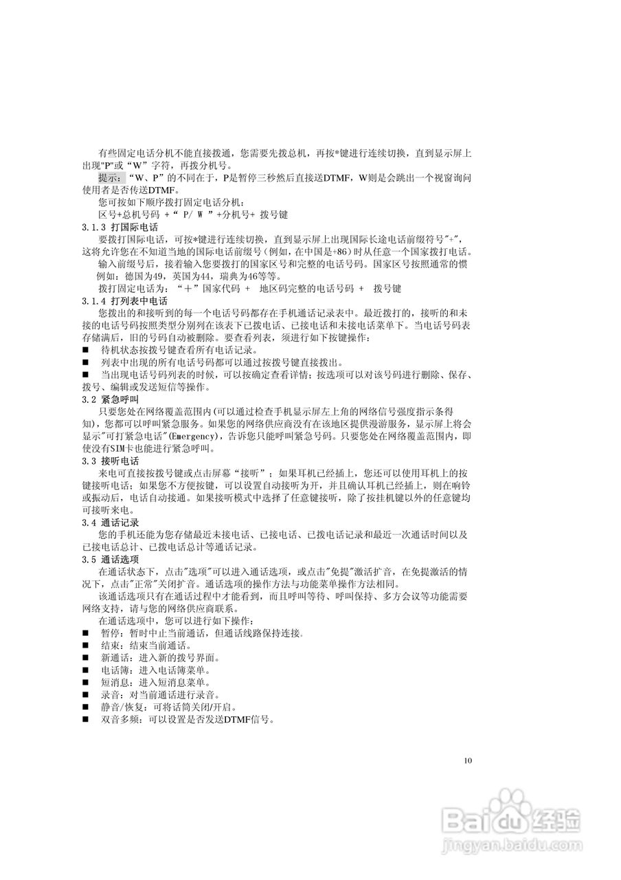 万利达MV200手机使用说明书:[1]