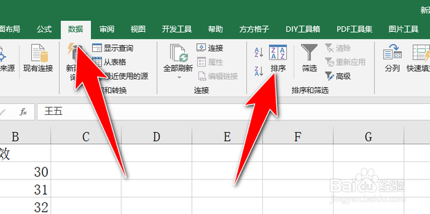 excel怎么筛选重复的内容并排列到一起