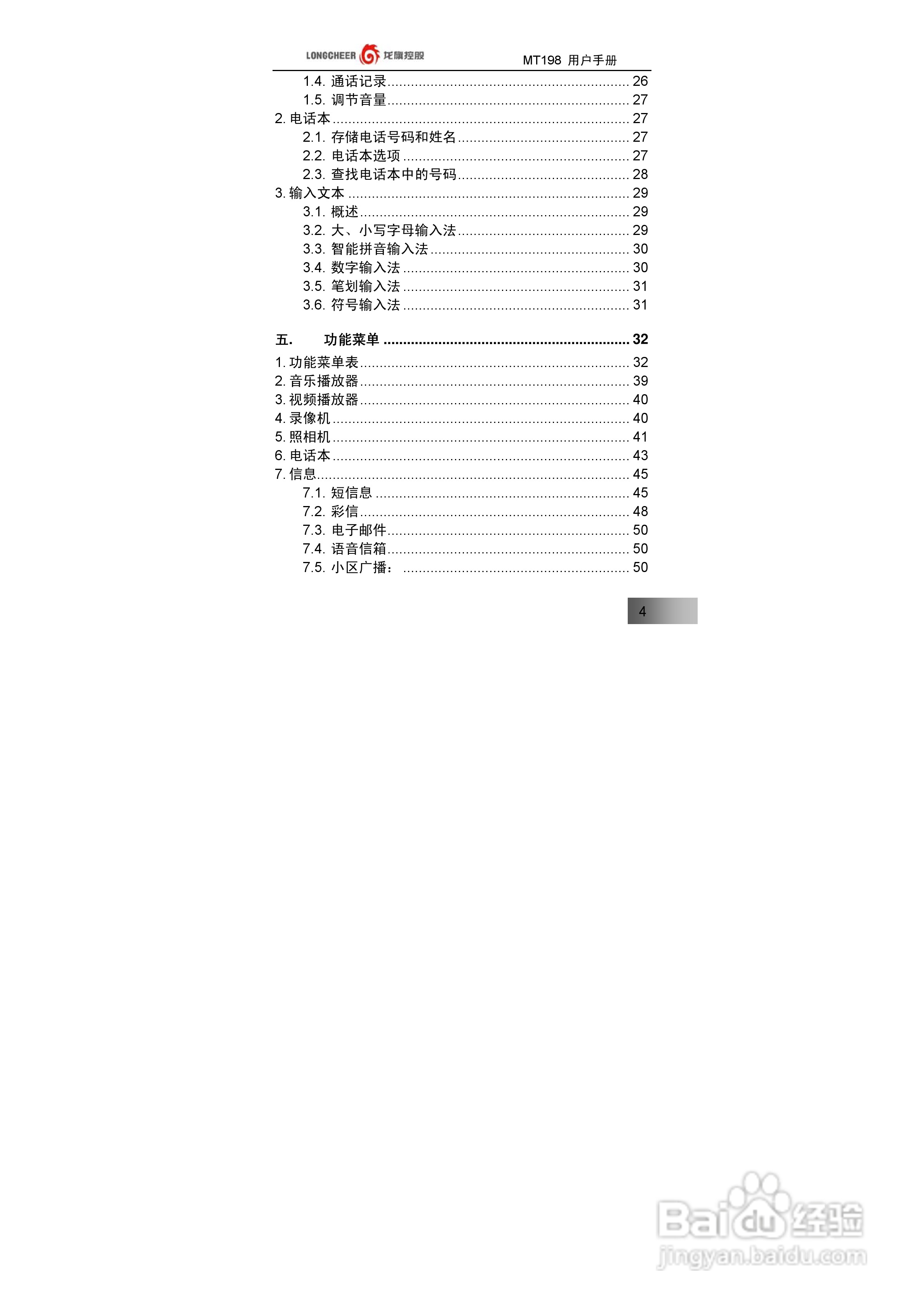 万利达MT198手机使用说明书:[1]