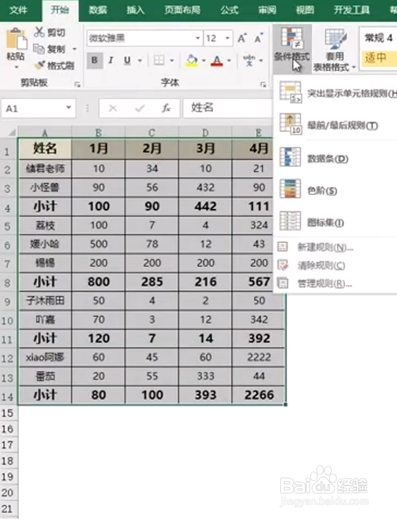 在Excel中如何使整行自动填充颜色
