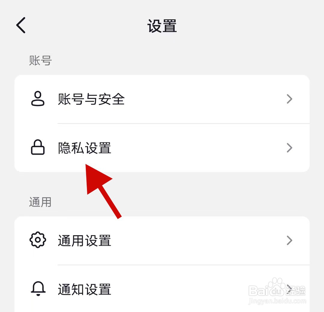 抖音极速版如何设置可能认识的朋友不可以私信我