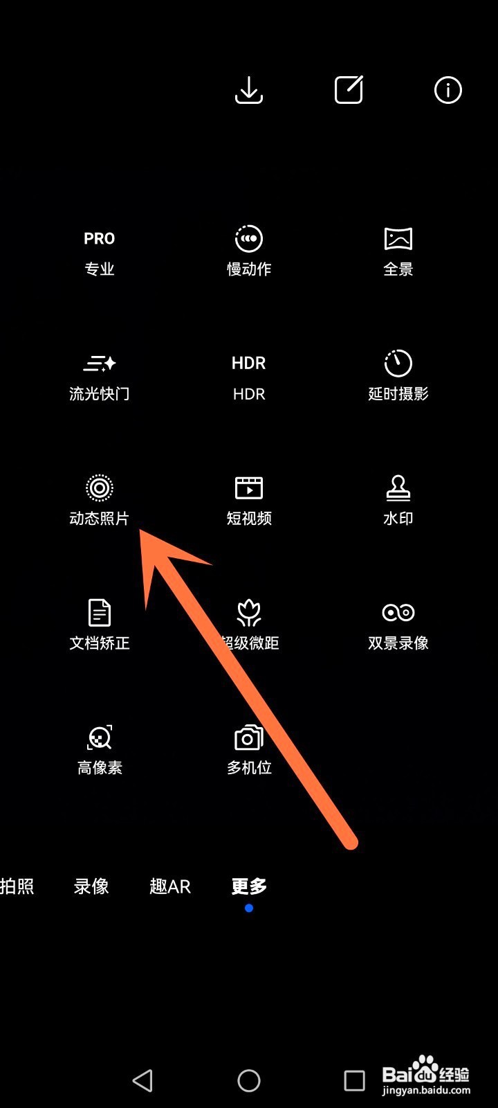 华为实况模式如何打开