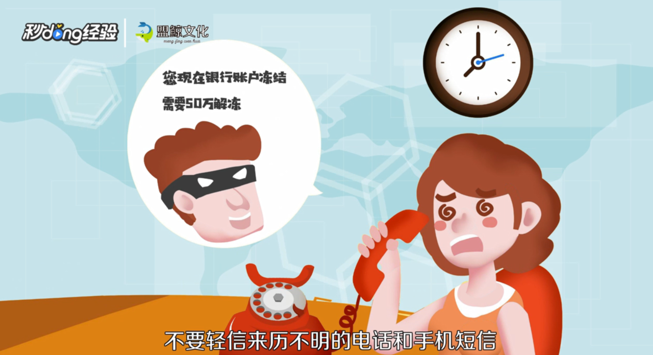 如何防范电信诈骗