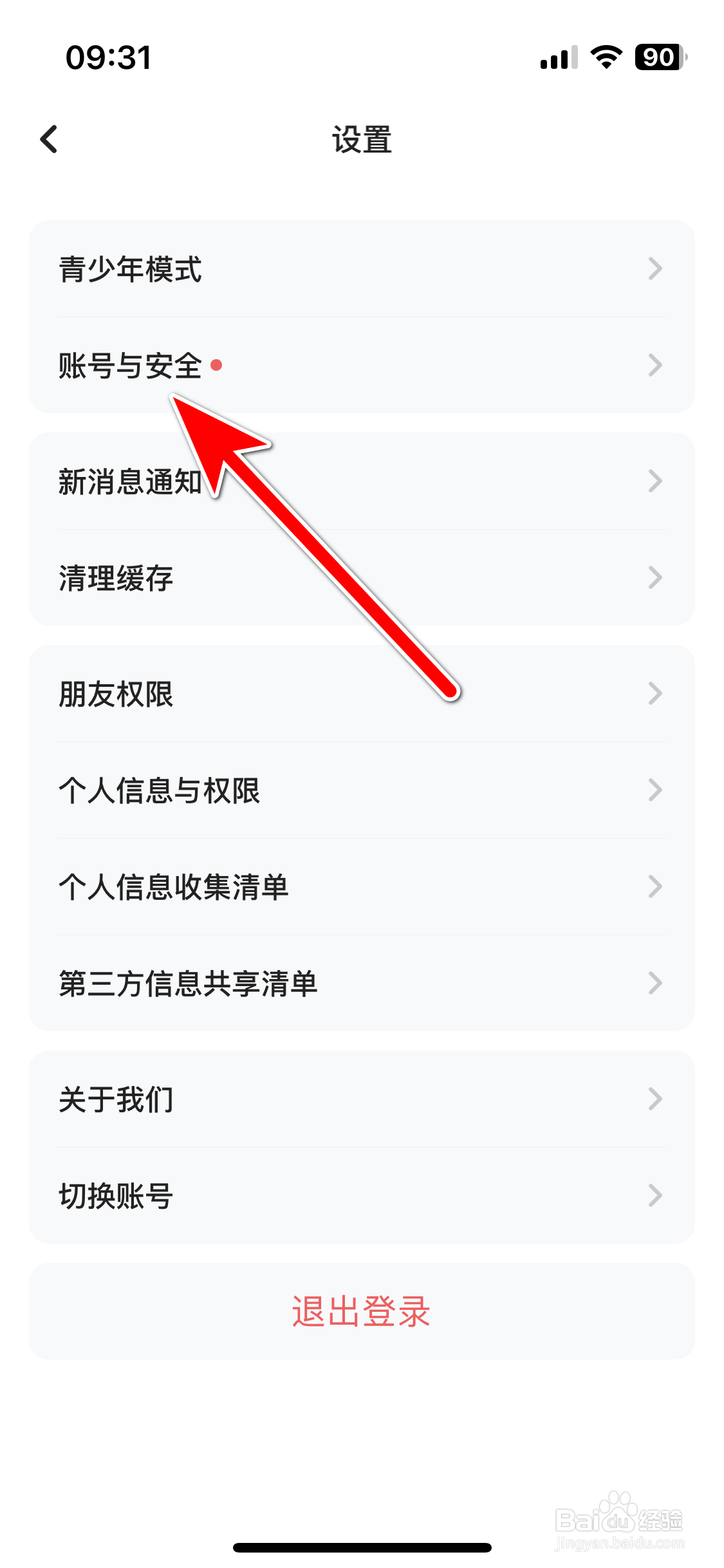 keke语音如何修改绑定的手机号