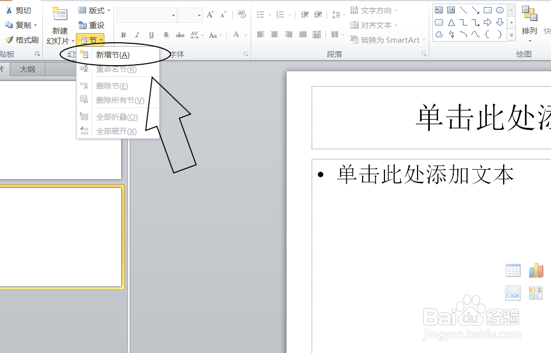 幻灯片中怎么新增节？