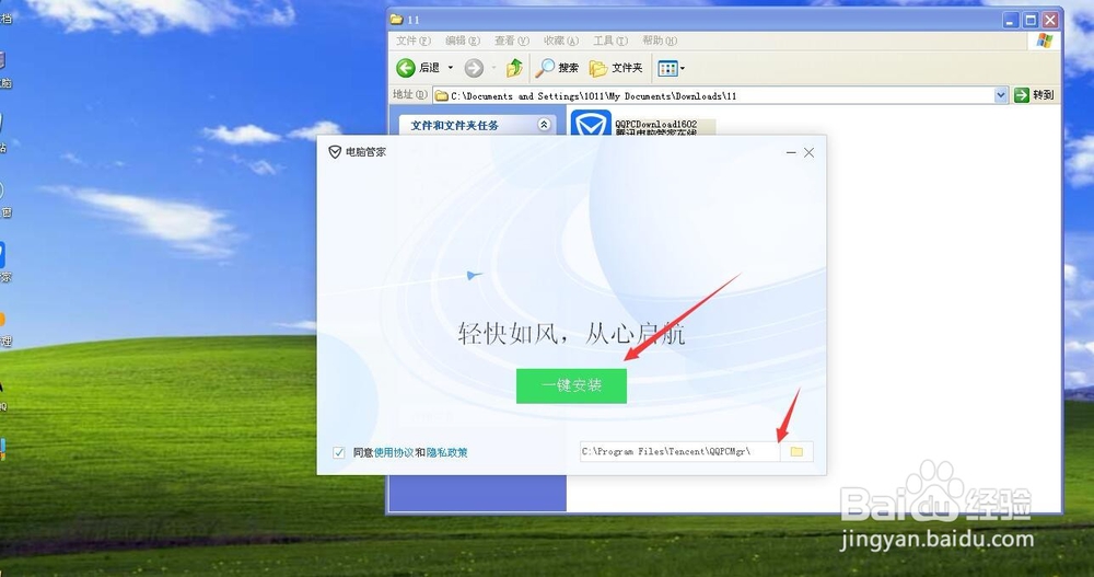 怎样在电脑管家下载自己需要的软件