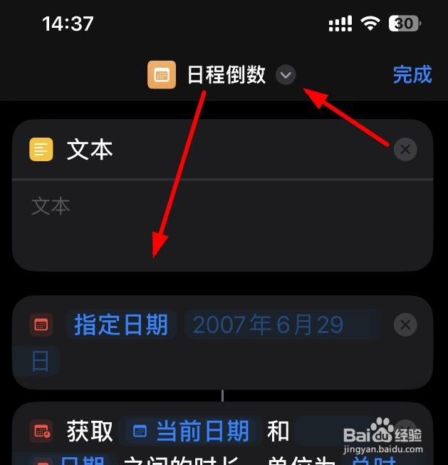 iPhone14如何在日程倒数中指定日期属性