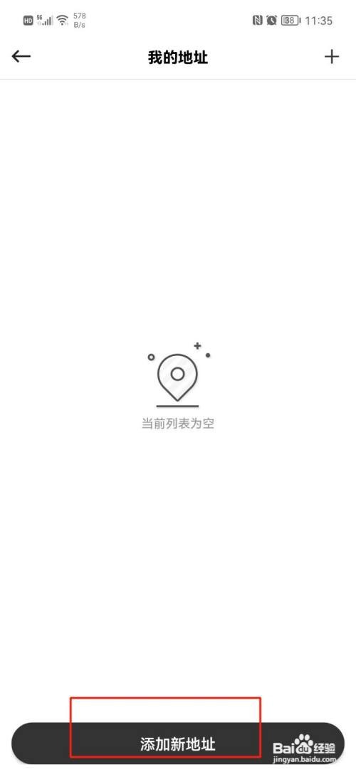别样海外购APP设置收货地址怎样操作