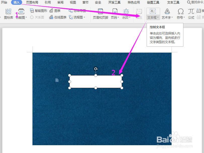 Word中如何给图片上加水印？