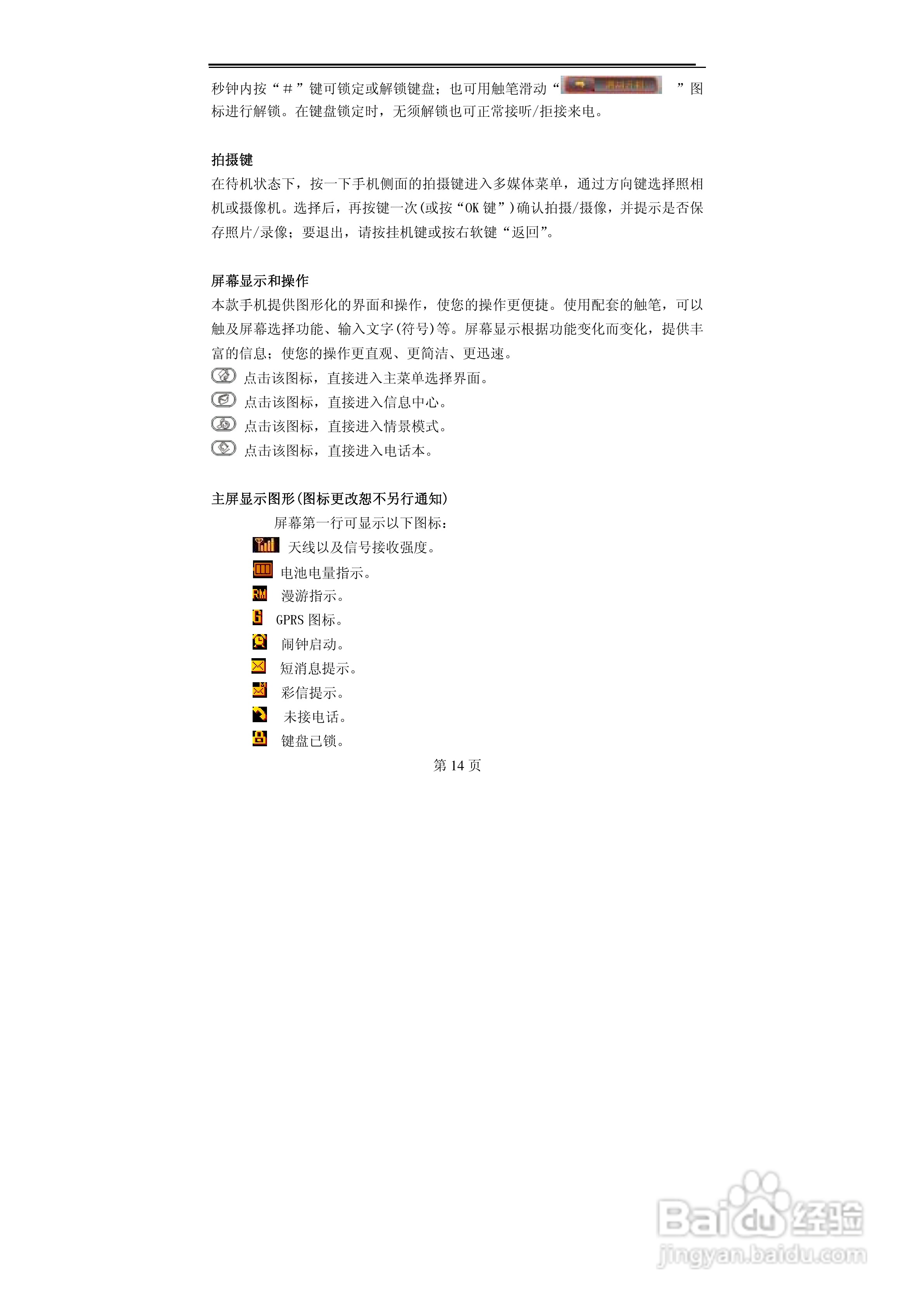 TCL MBO368手机使用说明书:[2]
