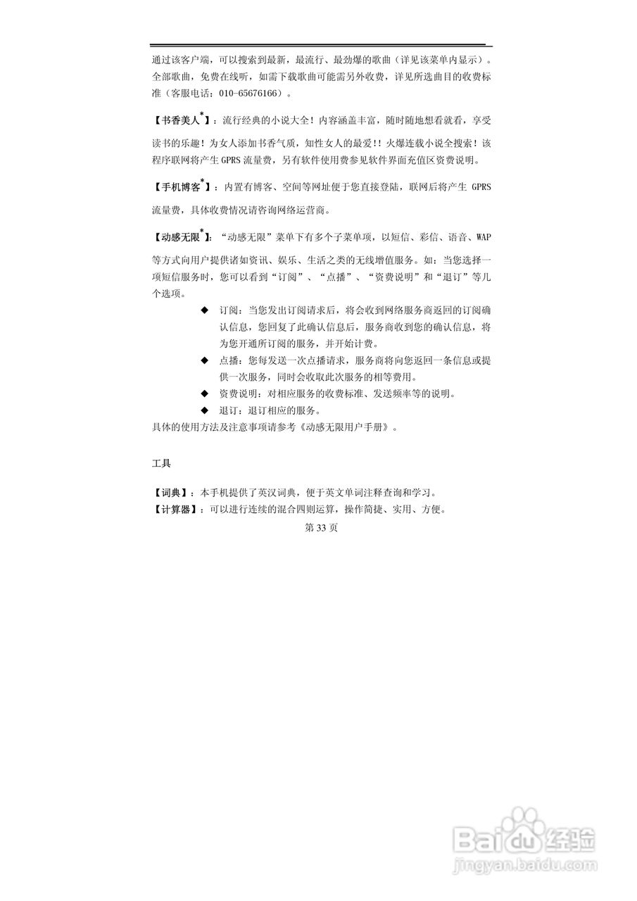 TCL MBO368手机使用说明书:[4]