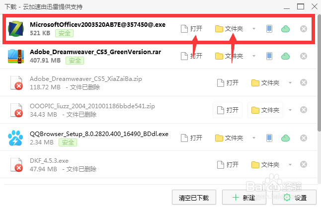 office2003教程下载