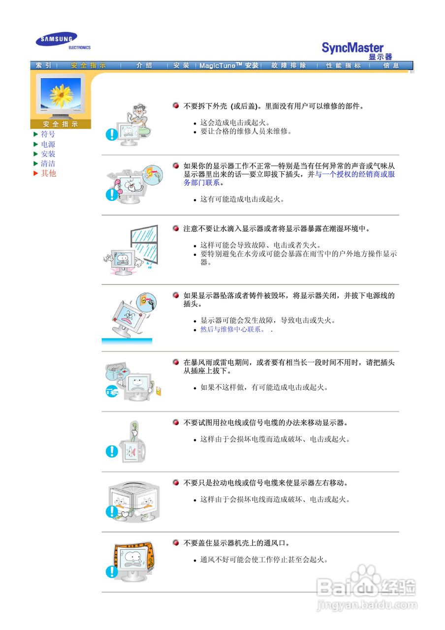 三星193P液晶显示器使用说明书:[1]